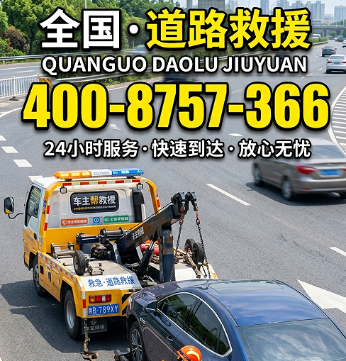 换胎补胎救援